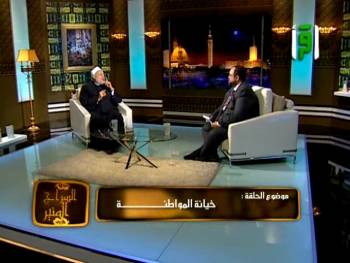 السراج المنير | قناة اقرأ | خيانة المواطنة | د.علي جمعة