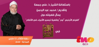 الفيلم الأجنبي نوح وقضية تجسيد الأنبياء في الأفلام