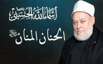 اسمه تعالى الحنان المنان