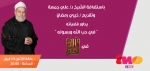 في حب الله ورسوله