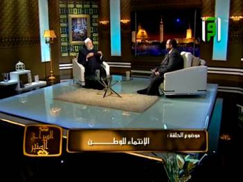 السراج المنير | قناة اقرأ | الإنتماء للوطن | د.علي جمعة