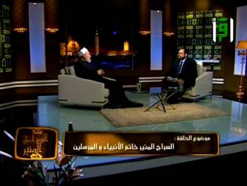 برنامج السراج المنير | قناة اقرأ | السراج المنير خاتم الأنبياء والمرسلين |  أ.د علي جمعة