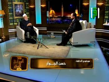 السراج المنير | قناة اقرأ | حسن الجوار | د علي جمعة