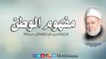 مفهوم الوطن