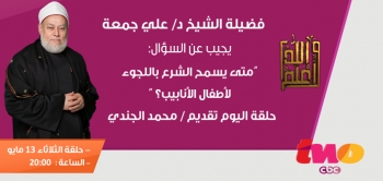 متى يسمح الشرع باللجوء لأطفال الأنابيب؟