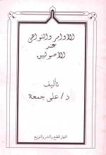 الأوامر والنواهى عند الأصوليين