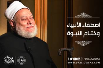 اصطفاء الأنبياء وختام النبوة