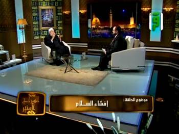 السراج المنير | قناة اقرأ | إفشاء السلام | د علي جمعة