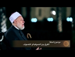 الفرق بين الصوفية والتصوف