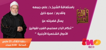 أحكام اتباع مسلمي الغرب لقوانين الأحوال الشخصية الأجنبية