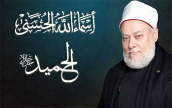 اسمه تعالى الحميد