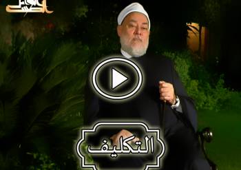 التكليف
