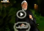التكليف
