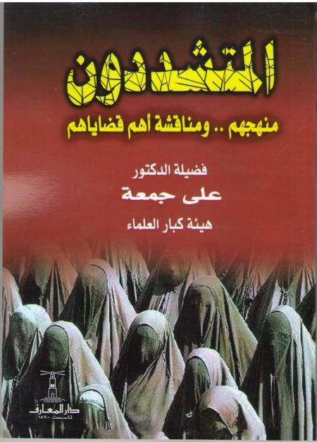 المتشددون