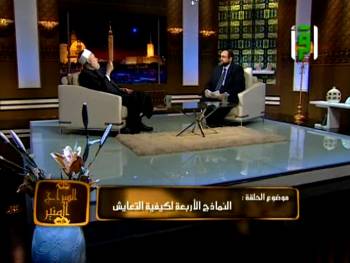 السراج المنير | قناة اقرأ |  النماذج الأربعة لكيفية التعايش | أ.د علي جمعة