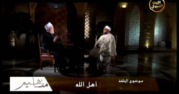 أهل الله