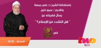 هل التشدد من الإسلام؟