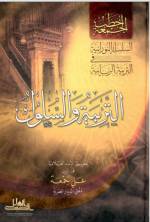 التربية والسلوك | أ.د علي جمعة