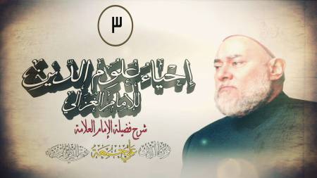 المجلس الثالث