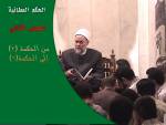 الحكم العطائية | المجلس الثاني | من الحكمة (2) إلى الحكمة (6)
