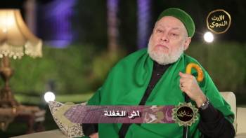 أثر الغفلة