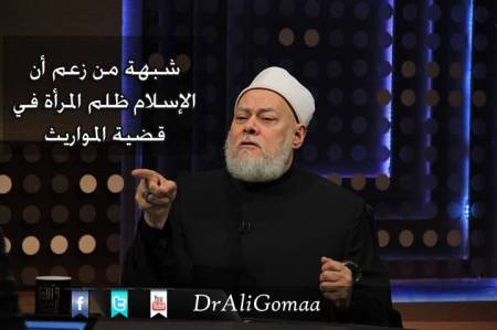 كيف يرد المسلم على شبهة من زعم أن الإسلام ظلم المرأة في قضية المواريث ؟