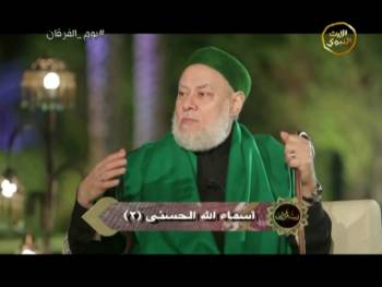 اسماء الله الحسنى جـ 2