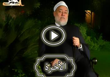 الأخرة