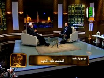 السراج المنير | قناة اقرأ | التعاون على الخير | أ.د علي جمعة