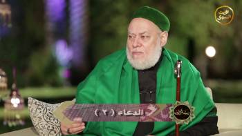 الدعاء جـ 2