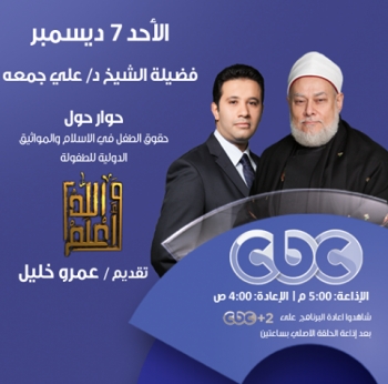 مواثيق حقوق الطفل - وحقوق الطفل في الاسلام