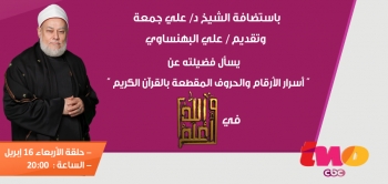 أسرار الأرقام والحروف المقطعة بالقرآن الكريم