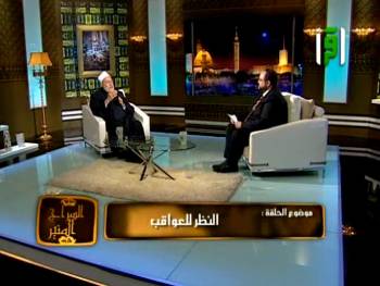 السراج المنير | قناة اقرأ | النظر للعواقب | د علي جمعة