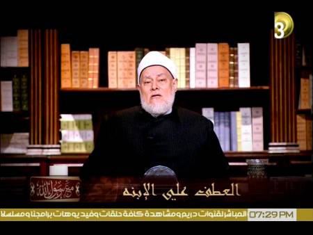 العطف على الإبنة