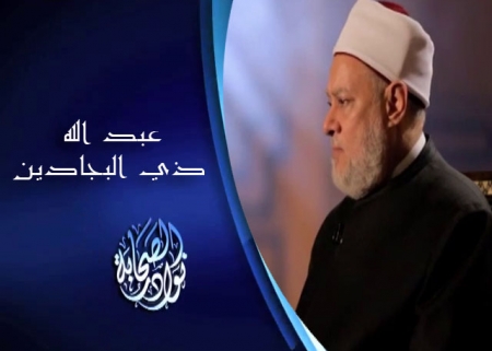 عبد الله ذي البجادين
