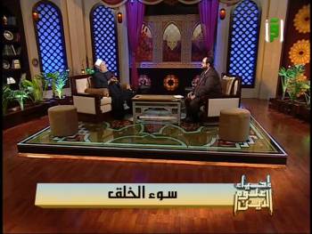 برنامج إحياء علوم الدين | قناة إقرأ | سوء الخلق | أ.د علي جمعة