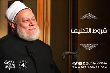 شروط التكليف