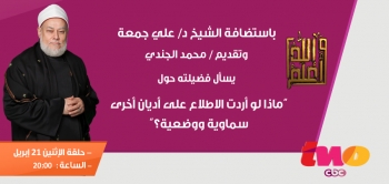 ماذا لو أردت الاطلاع على أديان أخرى سماوية ووضعية؟