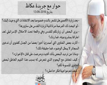 حوار بجريدة عكاظ بتاريخ 13 - 06 - 2016