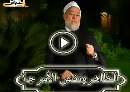 الظاهر ونفس الأمر جـ 1