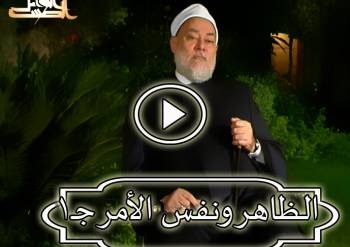 الظاهر ونفس الأمر جـ 1